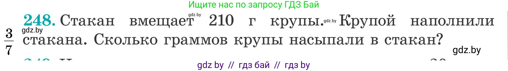 Математика, 5 класс Учебник, авторы: Герасимов Валерий Дмитриевич, Пирютко Ольга Николаевна, Лобанов Александр Павлович, издательство Адукацыя i выхаванне, Минск, 2025, белого цвета, Часть 2, страница 77, номер 248, Условие 2025