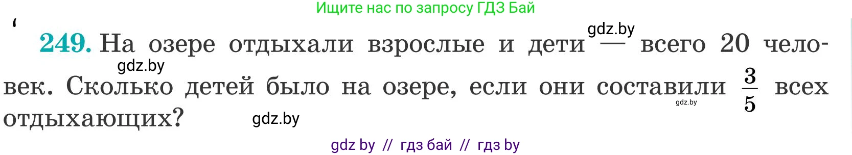 Математика, 5 класс Учебник, авторы: Герасимов Валерий Дмитриевич, Пирютко Ольга Николаевна, Лобанов Александр Павлович, издательство Адукацыя i выхаванне, Минск, 2025, белого цвета, Часть 2, страница 77, номер 249, Условие 2025