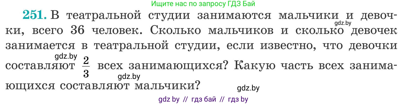 Математика, 5 класс Учебник, авторы: Герасимов Валерий Дмитриевич, Пирютко Ольга Николаевна, Лобанов Александр Павлович, издательство Адукацыя i выхаванне, Минск, 2025, белого цвета, Часть 2, страница 77, номер 251, Условие 2025
