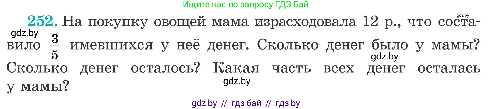 Математика, 5 класс Учебник, авторы: Герасимов Валерий Дмитриевич, Пирютко Ольга Николаевна, Лобанов Александр Павлович, издательство Адукацыя i выхаванне, Минск, 2025, белого цвета, Часть 2, страница 77, номер 252, Условие 2025
