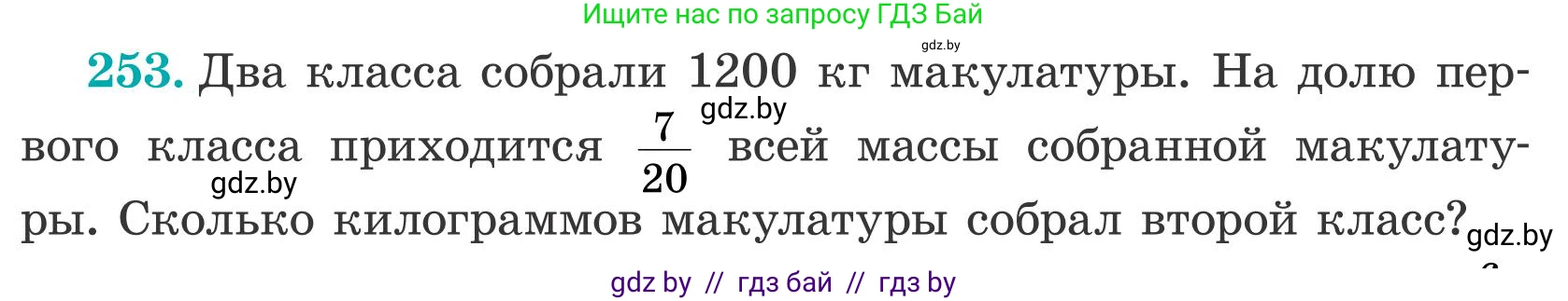Математика, 5 класс Учебник, авторы: Герасимов Валерий Дмитриевич, Пирютко Ольга Николаевна, Лобанов Александр Павлович, издательство Адукацыя i выхаванне, Минск, 2025, белого цвета, Часть 2, страница 77, номер 253, Условие 2025
