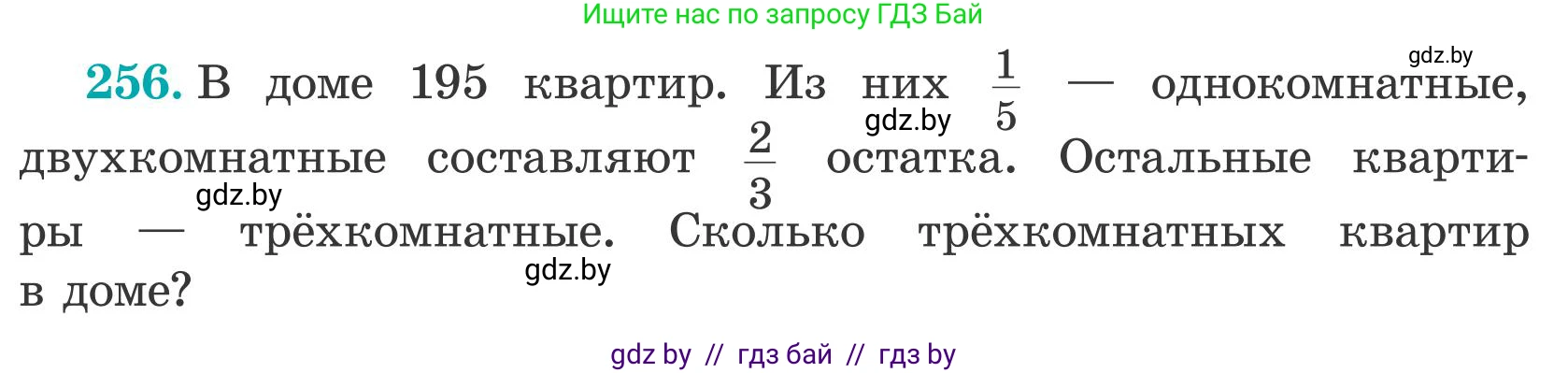Математика, 5 класс Учебник, авторы: Герасимов Валерий Дмитриевич, Пирютко Ольга Николаевна, Лобанов Александр Павлович, издательство Адукацыя i выхаванне, Минск, 2025, белого цвета, Часть 2, страница 78, номер 256, Условие 2025
