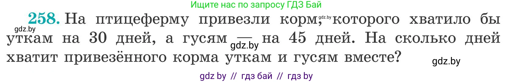 Математика, 5 класс Учебник, авторы: Герасимов Валерий Дмитриевич, Пирютко Ольга Николаевна, Лобанов Александр Павлович, издательство Адукацыя i выхаванне, Минск, 2025, белого цвета, Часть 2, страница 78, номер 258, Условие 2025