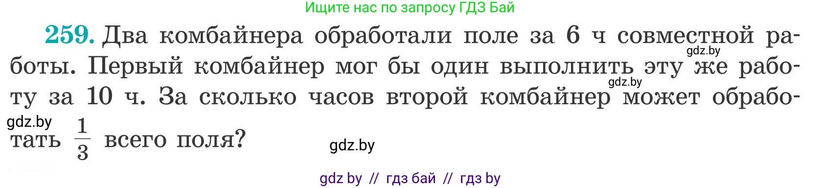 Математика, 5 класс Учебник, авторы: Герасимов Валерий Дмитриевич, Пирютко Ольга Николаевна, Лобанов Александр Павлович, издательство Адукацыя i выхаванне, Минск, 2025, белого цвета, Часть 2, страница 78, номер 259, Условие 2025