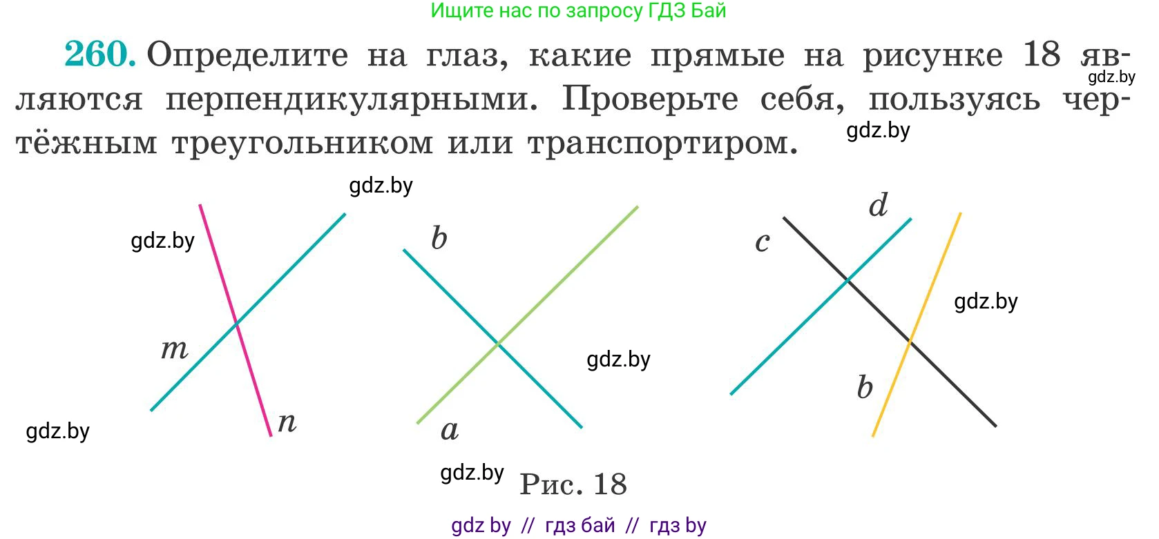 Математика, 5 класс Учебник, авторы: Герасимов Валерий Дмитриевич, Пирютко Ольга Николаевна, Лобанов Александр Павлович, издательство Адукацыя i выхаванне, Минск, 2025, белого цвета, Часть 2, страница 81, номер 260, Условие 2025