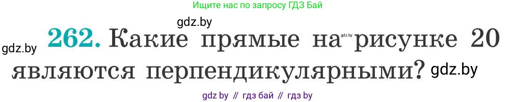 Математика, 5 класс Учебник, авторы: Герасимов Валерий Дмитриевич, Пирютко Ольга Николаевна, Лобанов Александр Павлович, издательство Адукацыя i выхаванне, Минск, 2025, белого цвета, Часть 2, страница 81, номер 262, Условие 2025