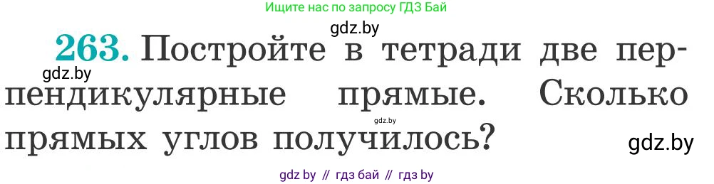 Математика, 5 класс Учебник, авторы: Герасимов Валерий Дмитриевич, Пирютко Ольга Николаевна, Лобанов Александр Павлович, издательство Адукацыя i выхаванне, Минск, 2025, белого цвета, Часть 2, страница 81, номер 263, Условие 2025