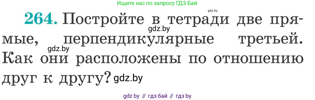Математика, 5 класс Учебник, авторы: Герасимов Валерий Дмитриевич, Пирютко Ольга Николаевна, Лобанов Александр Павлович, издательство Адукацыя i выхаванне, Минск, 2025, белого цвета, Часть 2, страница 81, номер 264, Условие 2025