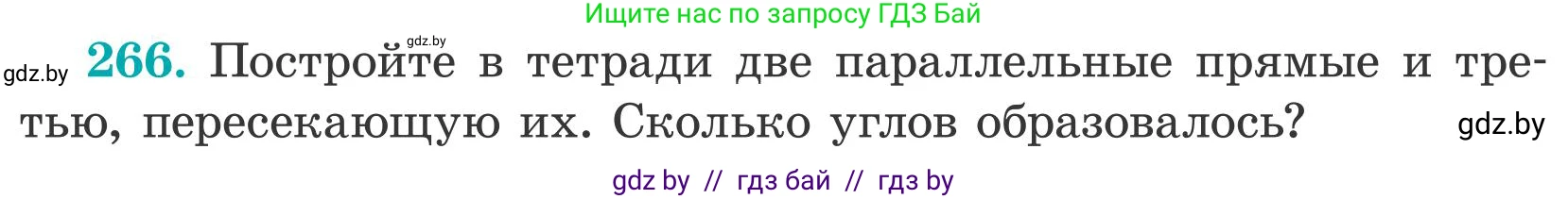 Математика, 5 класс Учебник, авторы: Герасимов Валерий Дмитриевич, Пирютко Ольга Николаевна, Лобанов Александр Павлович, издательство Адукацыя i выхаванне, Минск, 2025, белого цвета, Часть 2, страница 82, номер 266, Условие 2025