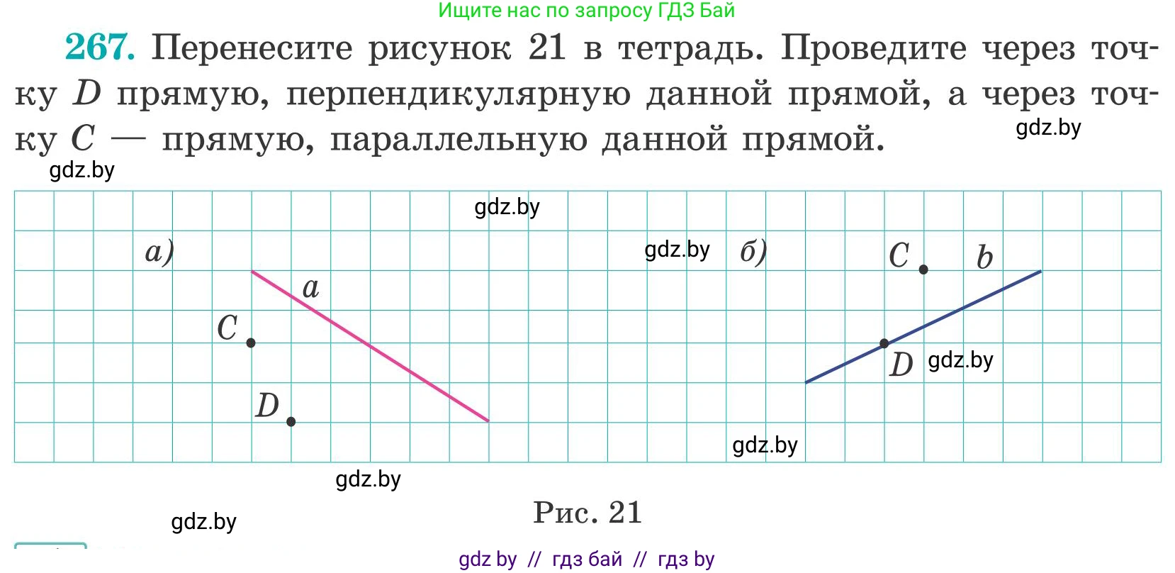 Математика, 5 класс Учебник, авторы: Герасимов Валерий Дмитриевич, Пирютко Ольга Николаевна, Лобанов Александр Павлович, издательство Адукацыя i выхаванне, Минск, 2025, белого цвета, Часть 2, страница 82, номер 267, Условие 2025