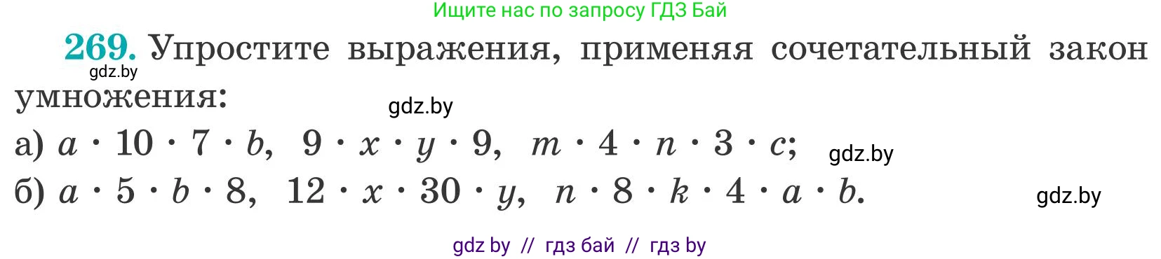Математика, 5 класс Учебник, авторы: Герасимов Валерий Дмитриевич, Пирютко Ольга Николаевна, Лобанов Александр Павлович, издательство Адукацыя i выхаванне, Минск, 2025, белого цвета, Часть 2, страница 82, номер 269, Условие 2025