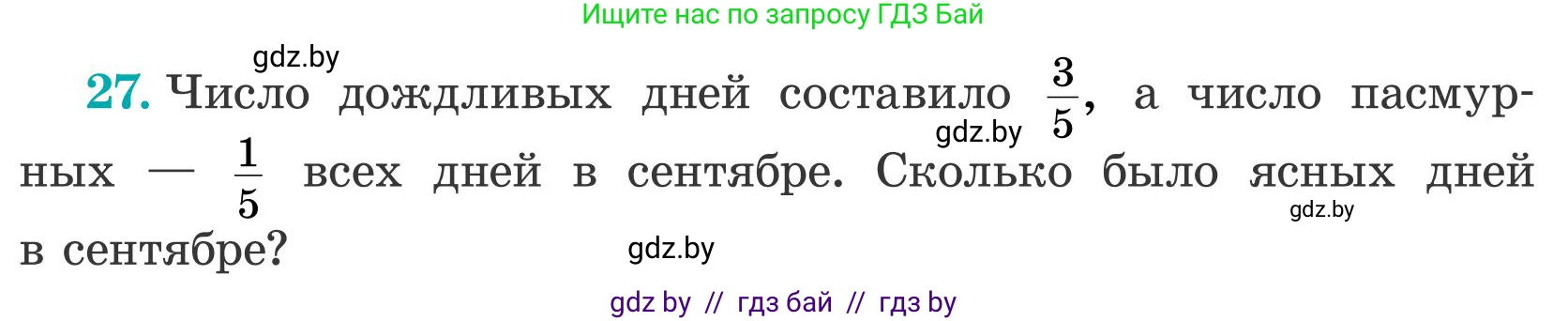 Математика, 5 класс Учебник, авторы: Герасимов Валерий Дмитриевич, Пирютко Ольга Николаевна, Лобанов Александр Павлович, издательство Адукацыя i выхаванне, Минск, 2025, белого цвета, Часть 2, страница 12, номер 27, Условие 2025