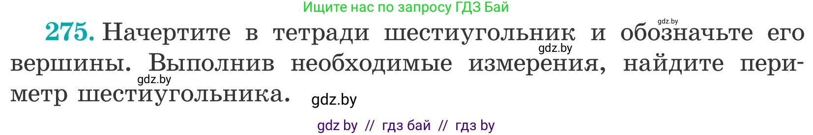 Математика, 5 класс Учебник, авторы: Герасимов Валерий Дмитриевич, Пирютко Ольга Николаевна, Лобанов Александр Павлович, издательство Адукацыя i выхаванне, Минск, 2025, белого цвета, Часть 2, страница 86, номер 275, Условие 2025