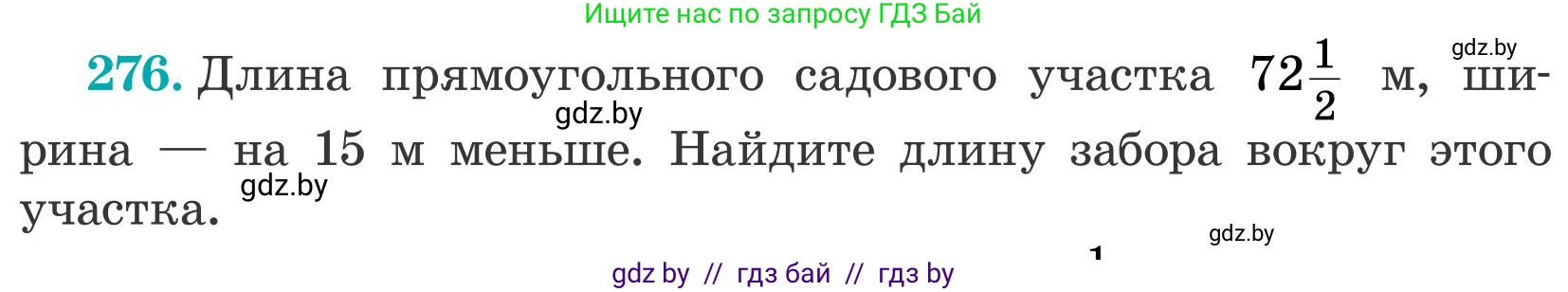 Математика, 5 класс Учебник, авторы: Герасимов Валерий Дмитриевич, Пирютко Ольга Николаевна, Лобанов Александр Павлович, издательство Адукацыя i выхаванне, Минск, 2025, белого цвета, Часть 2, страница 86, номер 276, Условие 2025