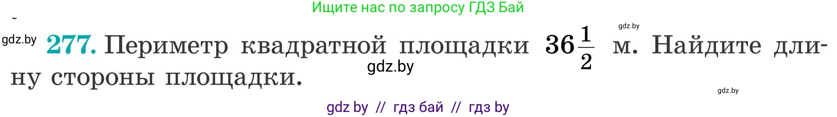 Математика, 5 класс Учебник, авторы: Герасимов Валерий Дмитриевич, Пирютко Ольга Николаевна, Лобанов Александр Павлович, издательство Адукацыя i выхаванне, Минск, 2025, белого цвета, Часть 2, страница 86, номер 277, Условие 2025