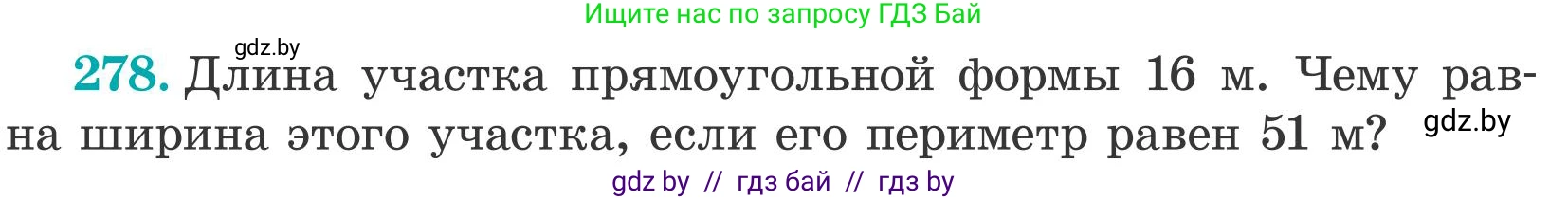 Математика, 5 класс Учебник, авторы: Герасимов Валерий Дмитриевич, Пирютко Ольга Николаевна, Лобанов Александр Павлович, издательство Адукацыя i выхаванне, Минск, 2025, белого цвета, Часть 2, страница 87, номер 278, Условие 2025