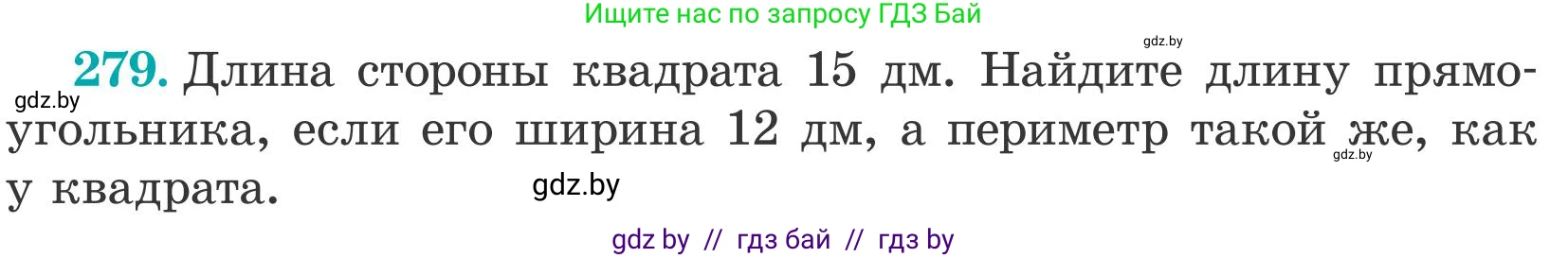 Математика, 5 класс Учебник, авторы: Герасимов Валерий Дмитриевич, Пирютко Ольга Николаевна, Лобанов Александр Павлович, издательство Адукацыя i выхаванне, Минск, 2025, белого цвета, Часть 2, страница 87, номер 279, Условие 2025