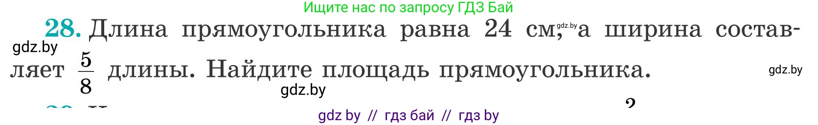 Математика, 5 класс Учебник, авторы: Герасимов Валерий Дмитриевич, Пирютко Ольга Николаевна, Лобанов Александр Павлович, издательство Адукацыя i выхаванне, Минск, 2025, белого цвета, Часть 2, страница 12, номер 28, Условие 2025