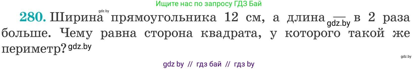 Математика, 5 класс Учебник, авторы: Герасимов Валерий Дмитриевич, Пирютко Ольга Николаевна, Лобанов Александр Павлович, издательство Адукацыя i выхаванне, Минск, 2025, белого цвета, Часть 2, страница 87, номер 280, Условие 2025