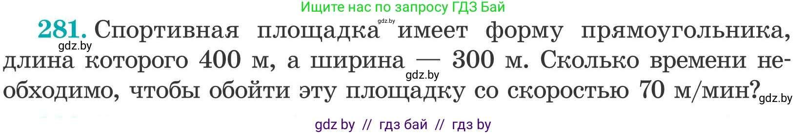 Математика, 5 класс Учебник, авторы: Герасимов Валерий Дмитриевич, Пирютко Ольга Николаевна, Лобанов Александр Павлович, издательство Адукацыя i выхаванне, Минск, 2025, белого цвета, Часть 2, страница 87, номер 281, Условие 2025