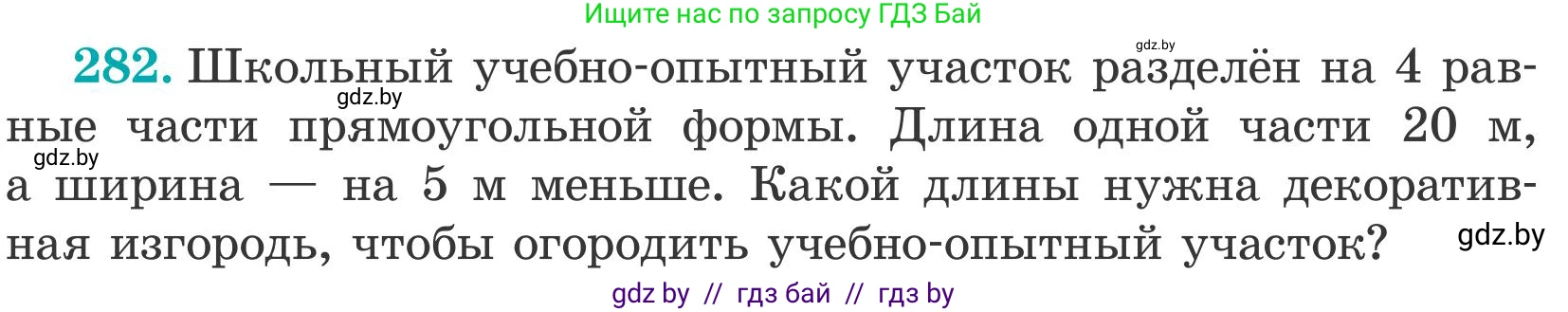 Математика, 5 класс Учебник, авторы: Герасимов Валерий Дмитриевич, Пирютко Ольга Николаевна, Лобанов Александр Павлович, издательство Адукацыя i выхаванне, Минск, 2025, белого цвета, Часть 2, страница 87, номер 282, Условие 2025