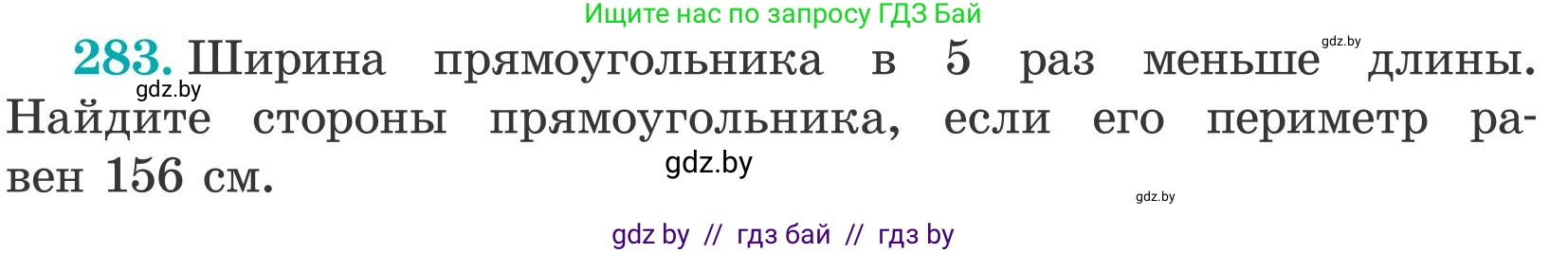 Математика, 5 класс Учебник, авторы: Герасимов Валерий Дмитриевич, Пирютко Ольга Николаевна, Лобанов Александр Павлович, издательство Адукацыя i выхаванне, Минск, 2025, белого цвета, Часть 2, страница 87, номер 283, Условие 2025
