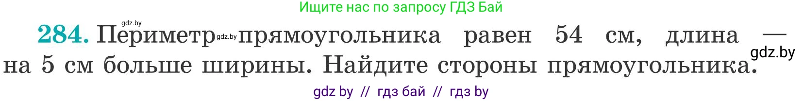 Математика, 5 класс Учебник, авторы: Герасимов Валерий Дмитриевич, Пирютко Ольга Николаевна, Лобанов Александр Павлович, издательство Адукацыя i выхаванне, Минск, 2025, белого цвета, Часть 2, страница 87, номер 284, Условие 2025