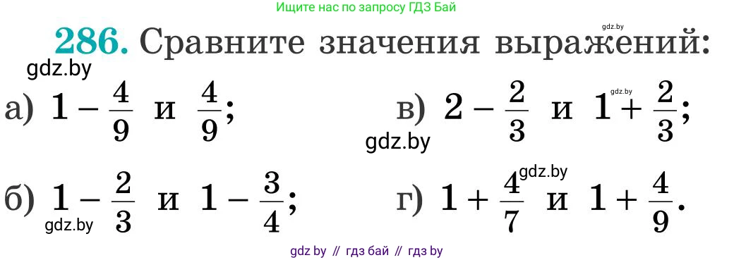 Математика, 5 класс Учебник, авторы: Герасимов Валерий Дмитриевич, Пирютко Ольга Николаевна, Лобанов Александр Павлович, издательство Адукацыя i выхаванне, Минск, 2025, белого цвета, Часть 2, страница 87, номер 286, Условие 2025