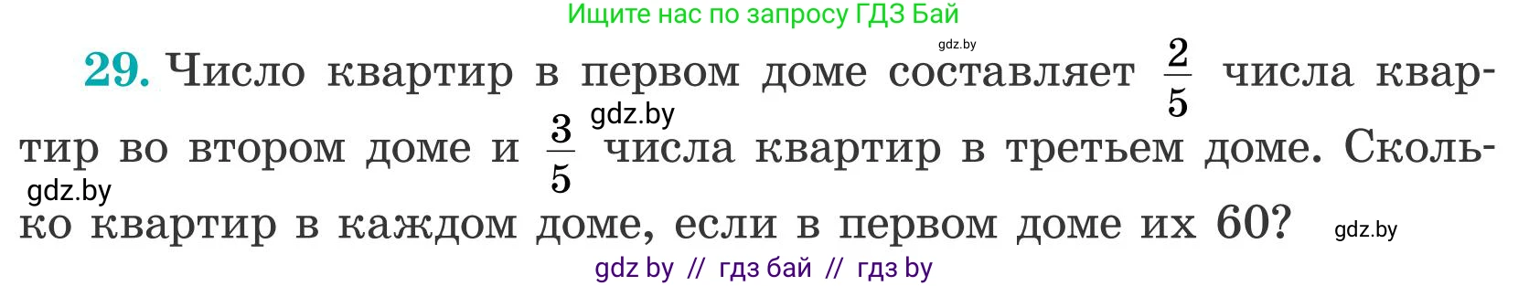 Математика, 5 класс Учебник, авторы: Герасимов Валерий Дмитриевич, Пирютко Ольга Николаевна, Лобанов Александр Павлович, издательство Адукацыя i выхаванне, Минск, 2025, белого цвета, Часть 2, страница 12, номер 29, Условие 2025