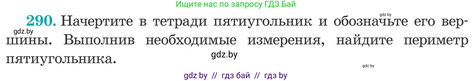Математика, 5 класс Учебник, авторы: Герасимов Валерий Дмитриевич, Пирютко Ольга Николаевна, Лобанов Александр Павлович, издательство Адукацыя i выхаванне, Минск, 2025, белого цвета, Часть 2, страница 88, номер 290, Условие 2025