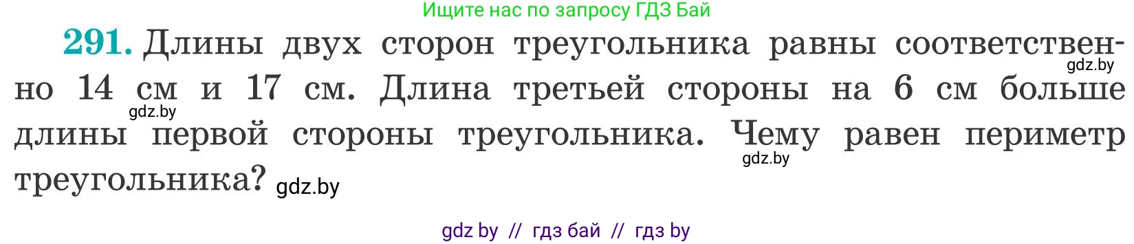Математика, 5 класс Учебник, авторы: Герасимов Валерий Дмитриевич, Пирютко Ольга Николаевна, Лобанов Александр Павлович, издательство Адукацыя i выхаванне, Минск, 2025, белого цвета, Часть 2, страница 88, номер 291, Условие 2025