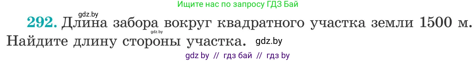 Математика, 5 класс Учебник, авторы: Герасимов Валерий Дмитриевич, Пирютко Ольга Николаевна, Лобанов Александр Павлович, издательство Адукацыя i выхаванне, Минск, 2025, белого цвета, Часть 2, страница 89, номер 292, Условие 2025