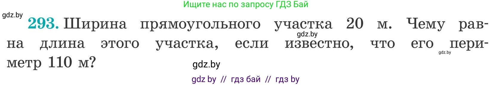 Математика, 5 класс Учебник, авторы: Герасимов Валерий Дмитриевич, Пирютко Ольга Николаевна, Лобанов Александр Павлович, издательство Адукацыя i выхаванне, Минск, 2025, белого цвета, Часть 2, страница 89, номер 293, Условие 2025
