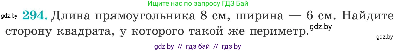 Математика, 5 класс Учебник, авторы: Герасимов Валерий Дмитриевич, Пирютко Ольга Николаевна, Лобанов Александр Павлович, издательство Адукацыя i выхаванне, Минск, 2025, белого цвета, Часть 2, страница 89, номер 294, Условие 2025