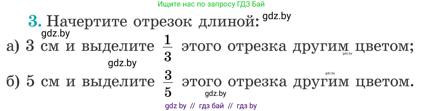 Математика, 5 класс Учебник, авторы: Герасимов Валерий Дмитриевич, Пирютко Ольга Николаевна, Лобанов Александр Павлович, издательство Адукацыя i выхаванне, Минск, 2025, белого цвета, Часть 2, страница 8, номер 3, Условие 2025