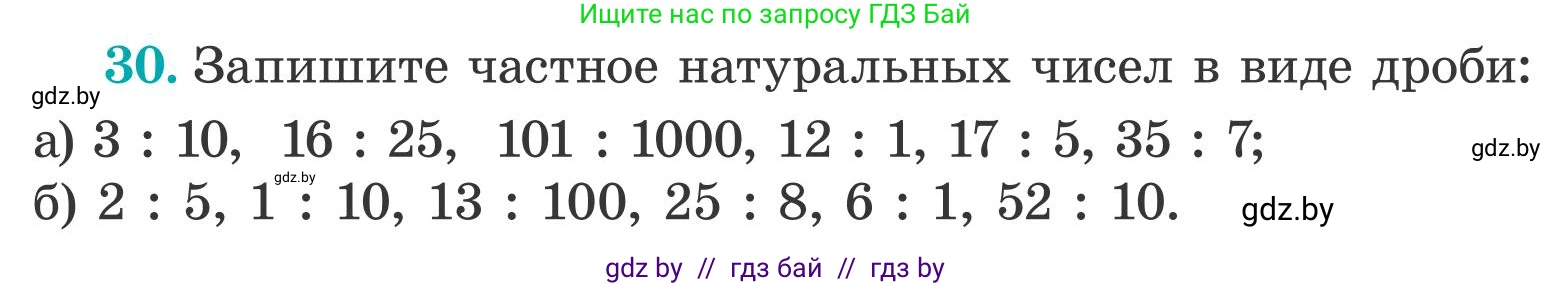 Математика, 5 класс Учебник, авторы: Герасимов Валерий Дмитриевич, Пирютко Ольга Николаевна, Лобанов Александр Павлович, издательство Адукацыя i выхаванне, Минск, 2025, белого цвета, Часть 2, страница 16, номер 30, Условие 2025