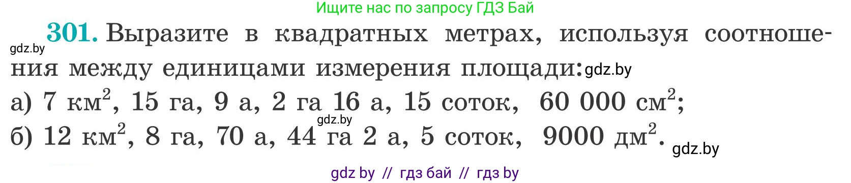 Математика, 5 класс Учебник, авторы: Герасимов Валерий Дмитриевич, Пирютко Ольга Николаевна, Лобанов Александр Павлович, издательство Адукацыя i выхаванне, Минск, 2025, белого цвета, Часть 2, страница 92, номер 301, Условие 2025