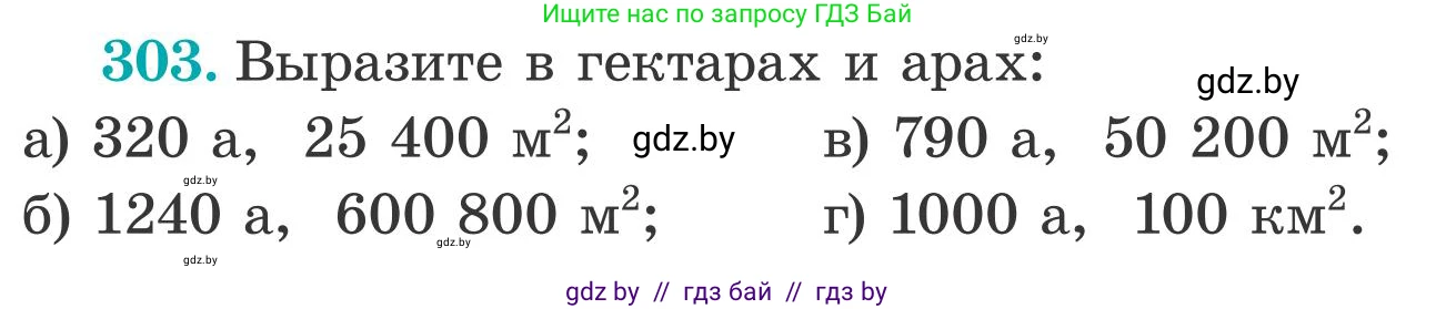 Математика, 5 класс Учебник, авторы: Герасимов Валерий Дмитриевич, Пирютко Ольга Николаевна, Лобанов Александр Павлович, издательство Адукацыя i выхаванне, Минск, 2025, белого цвета, Часть 2, страница 92, номер 303, Условие 2025