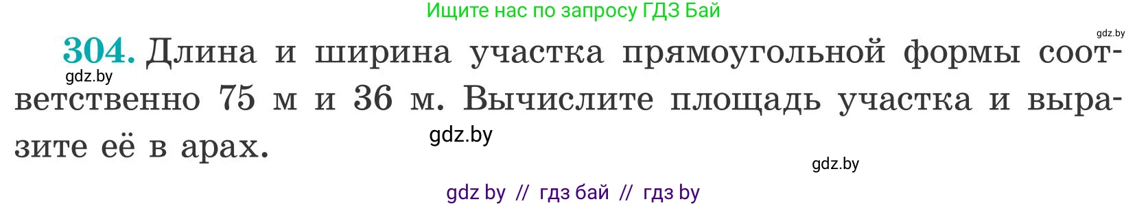 Математика, 5 класс Учебник, авторы: Герасимов Валерий Дмитриевич, Пирютко Ольга Николаевна, Лобанов Александр Павлович, издательство Адукацыя i выхаванне, Минск, 2025, белого цвета, Часть 2, страница 92, номер 304, Условие 2025