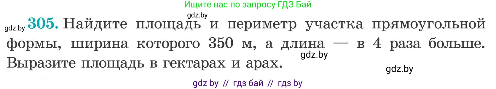 Математика, 5 класс Учебник, авторы: Герасимов Валерий Дмитриевич, Пирютко Ольга Николаевна, Лобанов Александр Павлович, издательство Адукацыя i выхаванне, Минск, 2025, белого цвета, Часть 2, страница 93, номер 305, Условие 2025