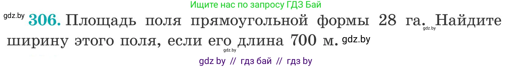 Математика, 5 класс Учебник, авторы: Герасимов Валерий Дмитриевич, Пирютко Ольга Николаевна, Лобанов Александр Павлович, издательство Адукацыя i выхаванне, Минск, 2025, белого цвета, Часть 2, страница 93, номер 306, Условие 2025
