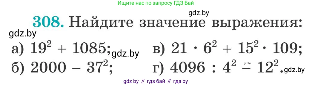 Математика, 5 класс Учебник, авторы: Герасимов Валерий Дмитриевич, Пирютко Ольга Николаевна, Лобанов Александр Павлович, издательство Адукацыя i выхаванне, Минск, 2025, белого цвета, Часть 2, страница 93, номер 308, Условие 2025
