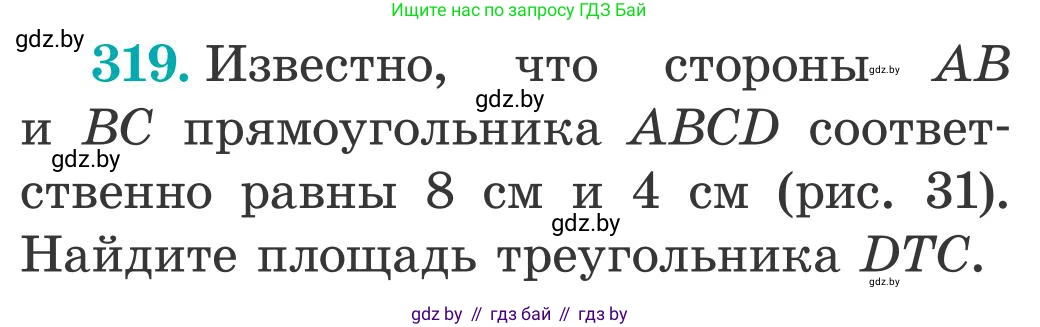 Математика, 5 класс Учебник, авторы: Герасимов Валерий Дмитриевич, Пирютко Ольга Николаевна, Лобанов Александр Павлович, издательство Адукацыя i выхаванне, Минск, 2025, белого цвета, Часть 2, страница 96, номер 319, Условие 2025