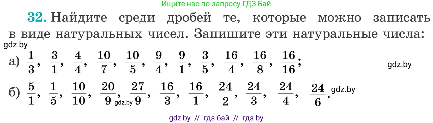 Математика, 5 класс Учебник, авторы: Герасимов Валерий Дмитриевич, Пирютко Ольга Николаевна, Лобанов Александр Павлович, издательство Адукацыя i выхаванне, Минск, 2025, белого цвета, Часть 2, страница 16, номер 32, Условие 2025