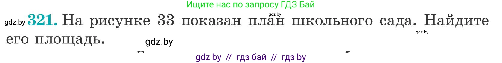 Математика, 5 класс Учебник, авторы: Герасимов Валерий Дмитриевич, Пирютко Ольга Николаевна, Лобанов Александр Павлович, издательство Адукацыя i выхаванне, Минск, 2025, белого цвета, Часть 2, страница 96, номер 321, Условие 2025