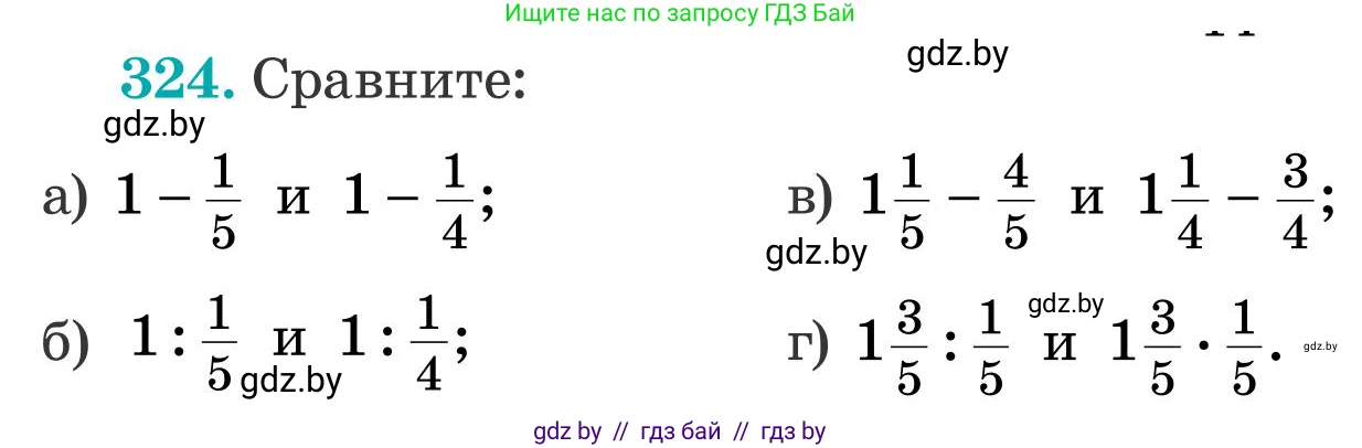 Математика, 5 класс Учебник, авторы: Герасимов Валерий Дмитриевич, Пирютко Ольга Николаевна, Лобанов Александр Павлович, издательство Адукацыя i выхаванне, Минск, 2025, белого цвета, Часть 2, страница 97, номер 324, Условие 2025