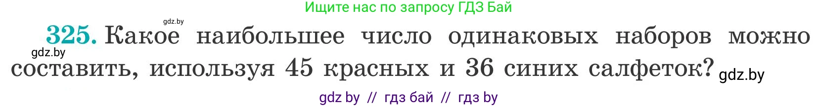 Математика, 5 класс Учебник, авторы: Герасимов Валерий Дмитриевич, Пирютко Ольга Николаевна, Лобанов Александр Павлович, издательство Адукацыя i выхаванне, Минск, 2025, белого цвета, Часть 2, страница 97, номер 325, Условие 2025