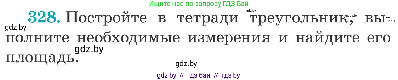 Математика, 5 класс Учебник, авторы: Герасимов Валерий Дмитриевич, Пирютко Ольга Николаевна, Лобанов Александр Павлович, издательство Адукацыя i выхаванне, Минск, 2025, белого цвета, Часть 2, страница 98, номер 328, Условие 2025
