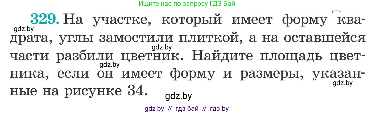 Математика, 5 класс Учебник, авторы: Герасимов Валерий Дмитриевич, Пирютко Ольга Николаевна, Лобанов Александр Павлович, издательство Адукацыя i выхаванне, Минск, 2025, белого цвета, Часть 2, страница 98, номер 329, Условие 2025