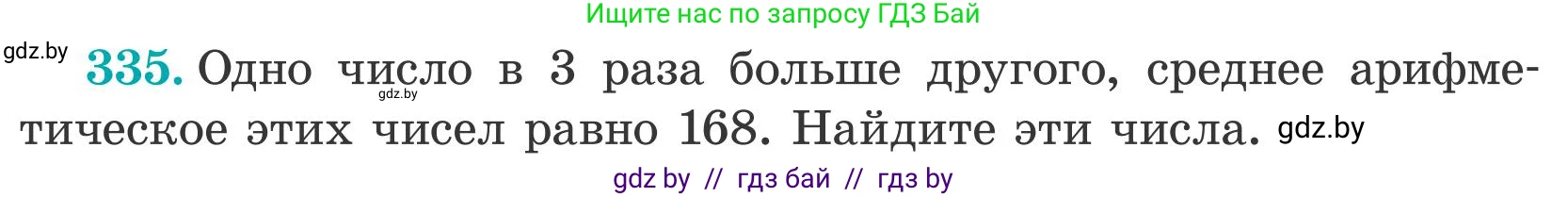 Математика, 5 класс Учебник, авторы: Герасимов Валерий Дмитриевич, Пирютко Ольга Николаевна, Лобанов Александр Павлович, издательство Адукацыя i выхаванне, Минск, 2025, белого цвета, Часть 2, страница 100, номер 335, Условие 2025
